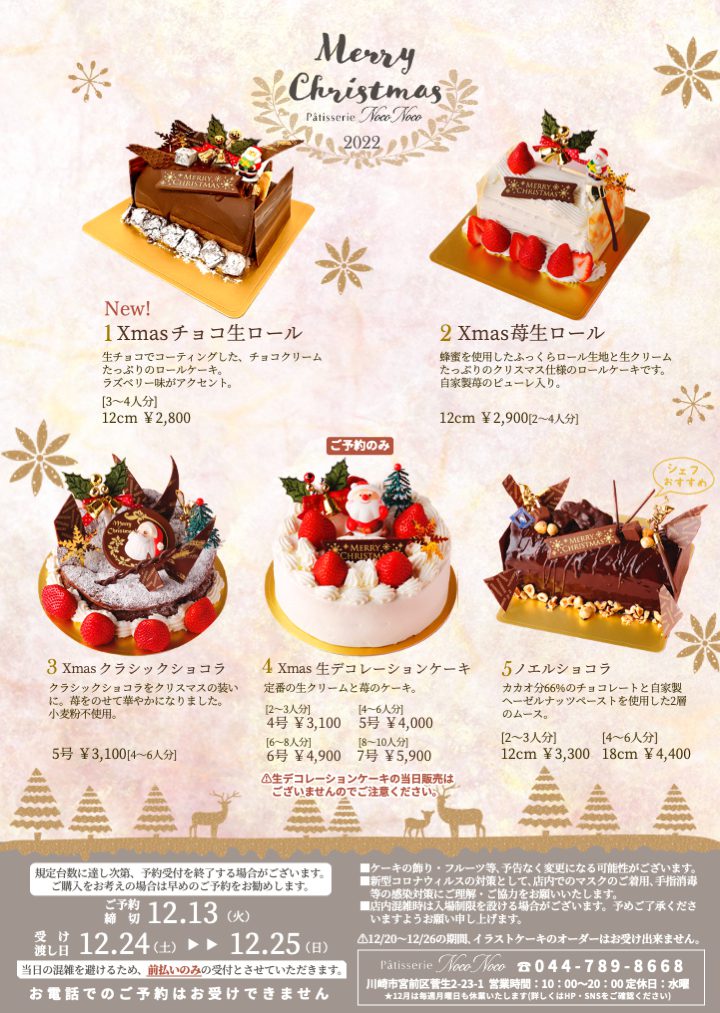 You are currently viewing クリスマスケーキのご予約受付中です