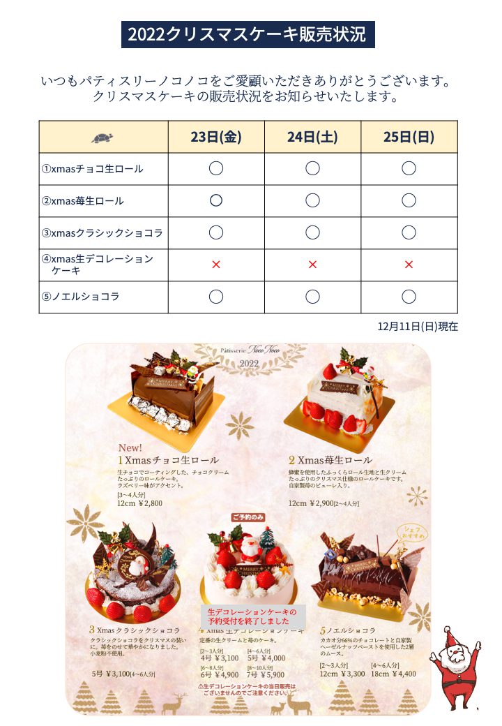 You are currently viewing クリスマスケーキのご予約について