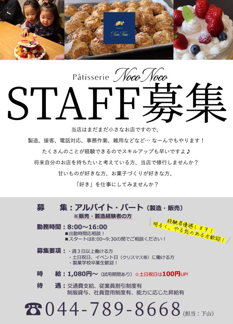 Read more about the article パート・アルバイト募集中！
