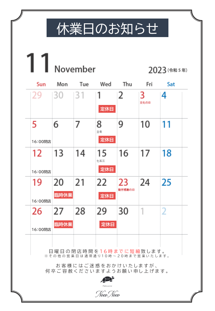 You are currently viewing 11月の休業日のお知らせ