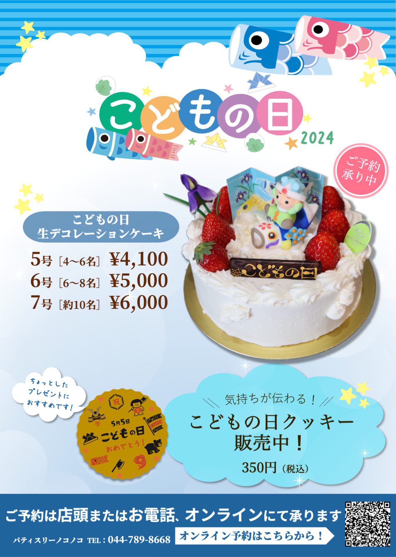 こどもの日生デコご予約受付中です！ - 川崎市宮前区菅生（小田急線 