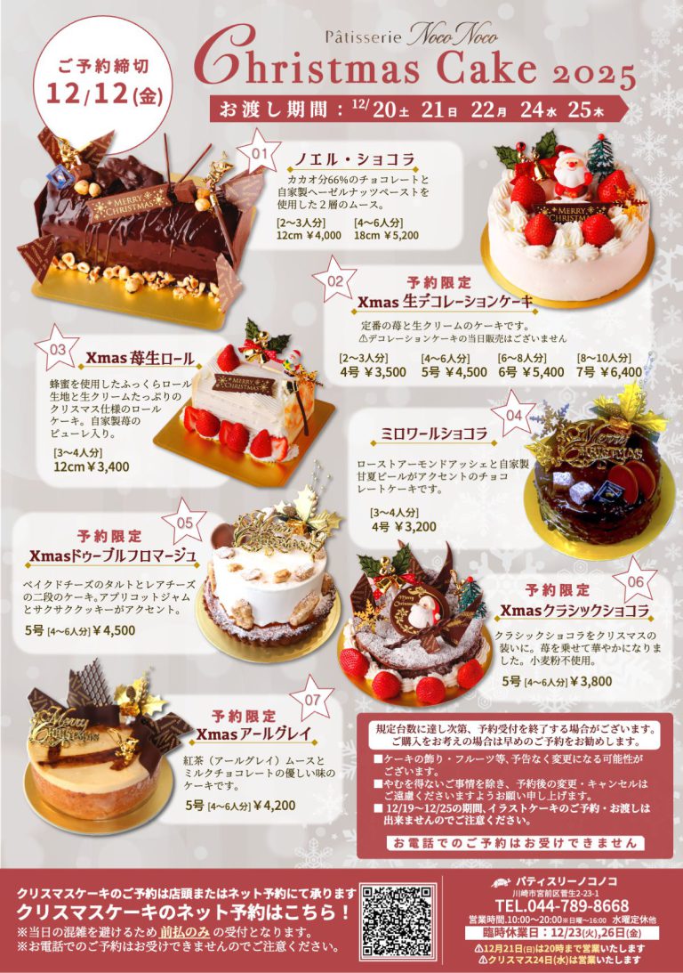 Read more about the article 【受付終了しました】クリスマスケーキのご予約について
