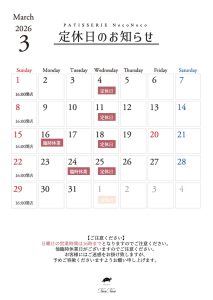 Read more about the article 3月の休業日のお知らせ
