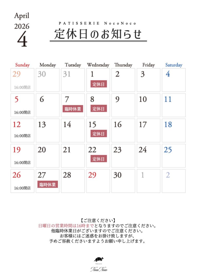 Read more about the article 4月の定休日のお知らせ