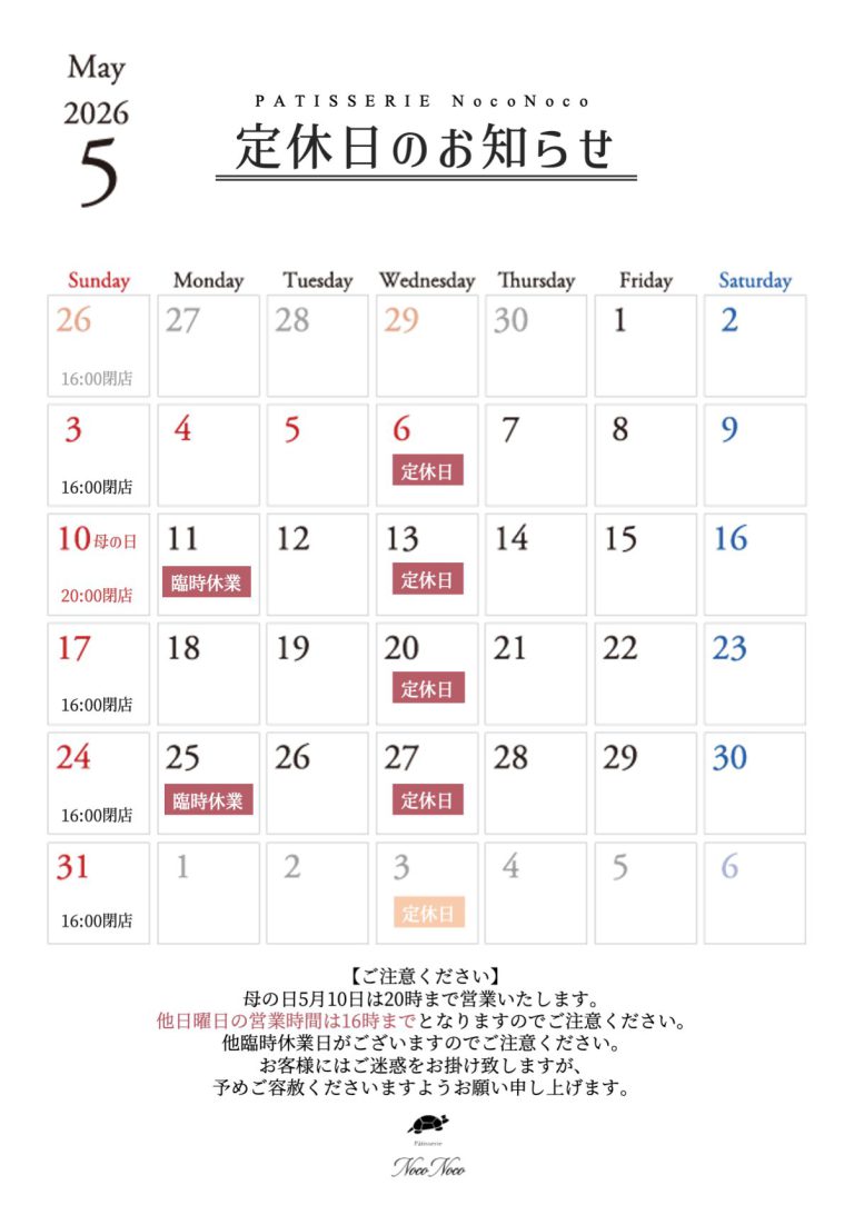 Read more about the article 5月の休業日のお知らせ