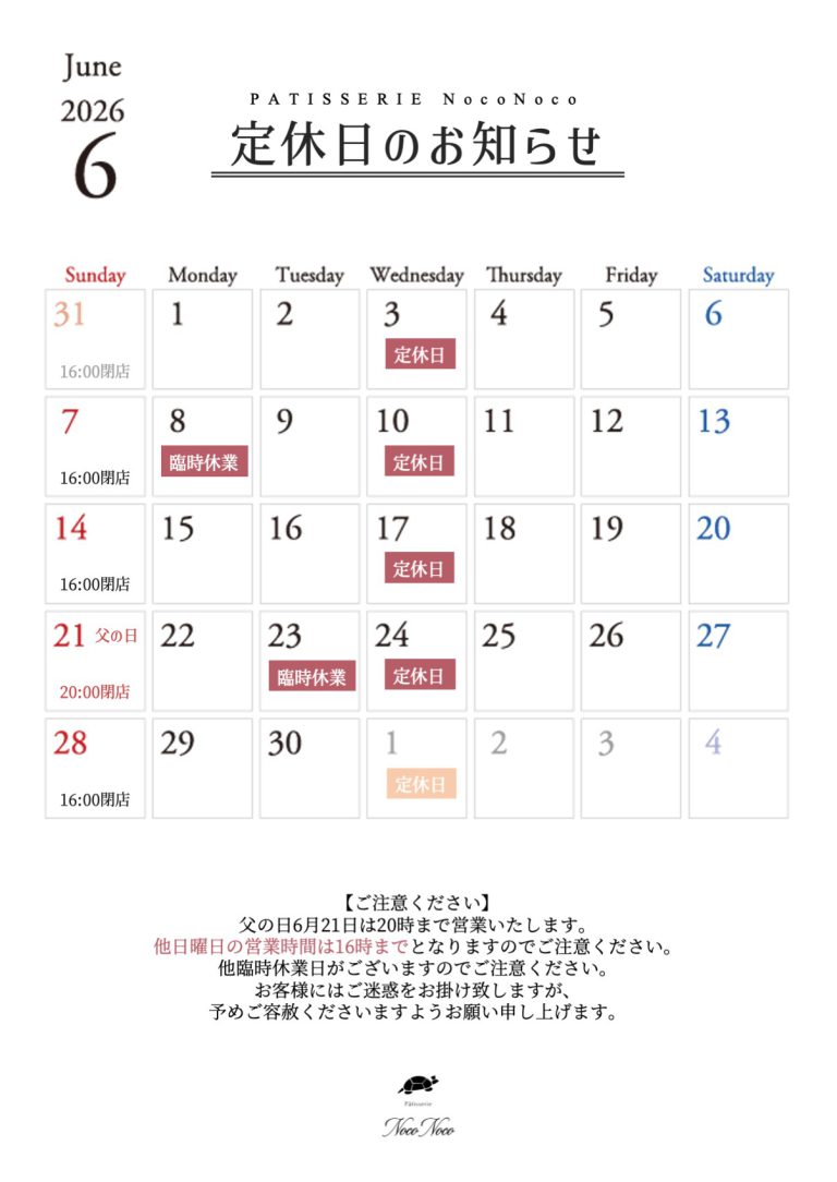 Read more about the article 休業日のお知らせ