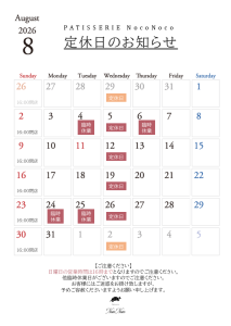 Read more about the article 8月の休業日のお知らせ